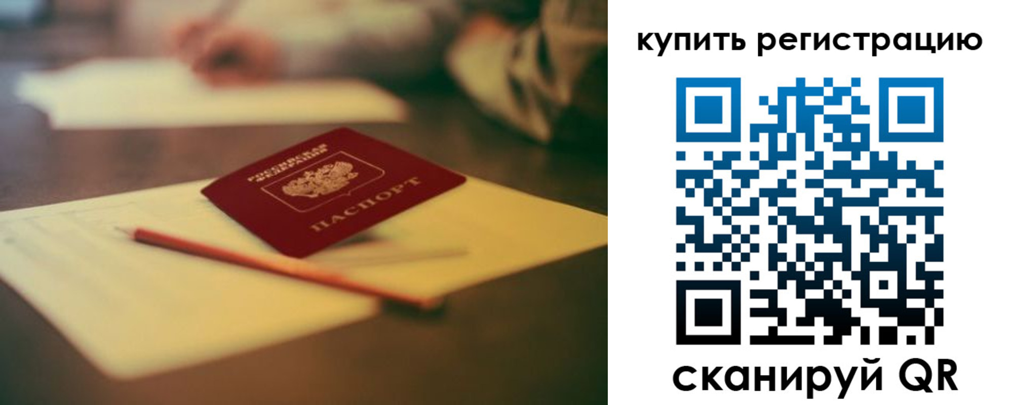 временная регистрация для всех в Ясном